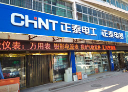 正泰电器.正泰电工